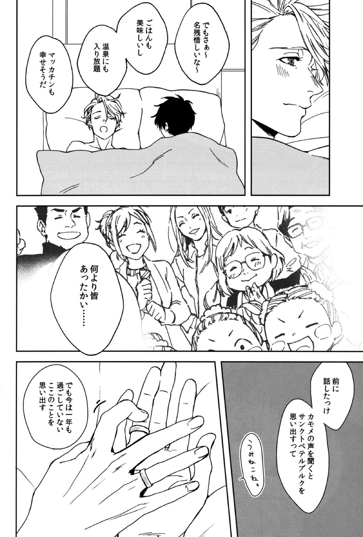 Seascape【ユーリ!!! on ICE/勇ヴィク】 page 23
