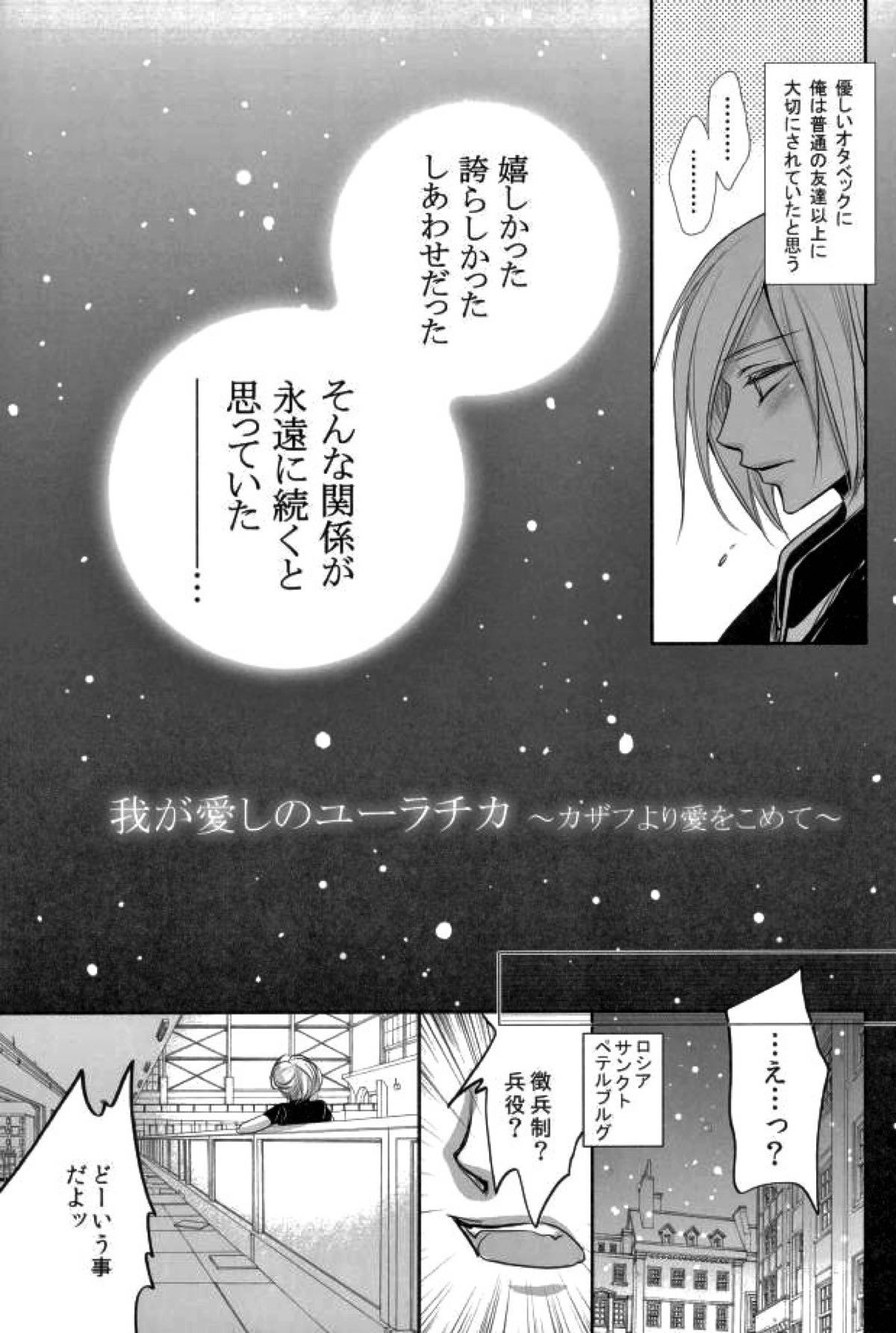 我が愛しのユーラチカ 〜カザフより愛をこめて〜【ユーリ!!! on ICE/オタユリ】 page 11
