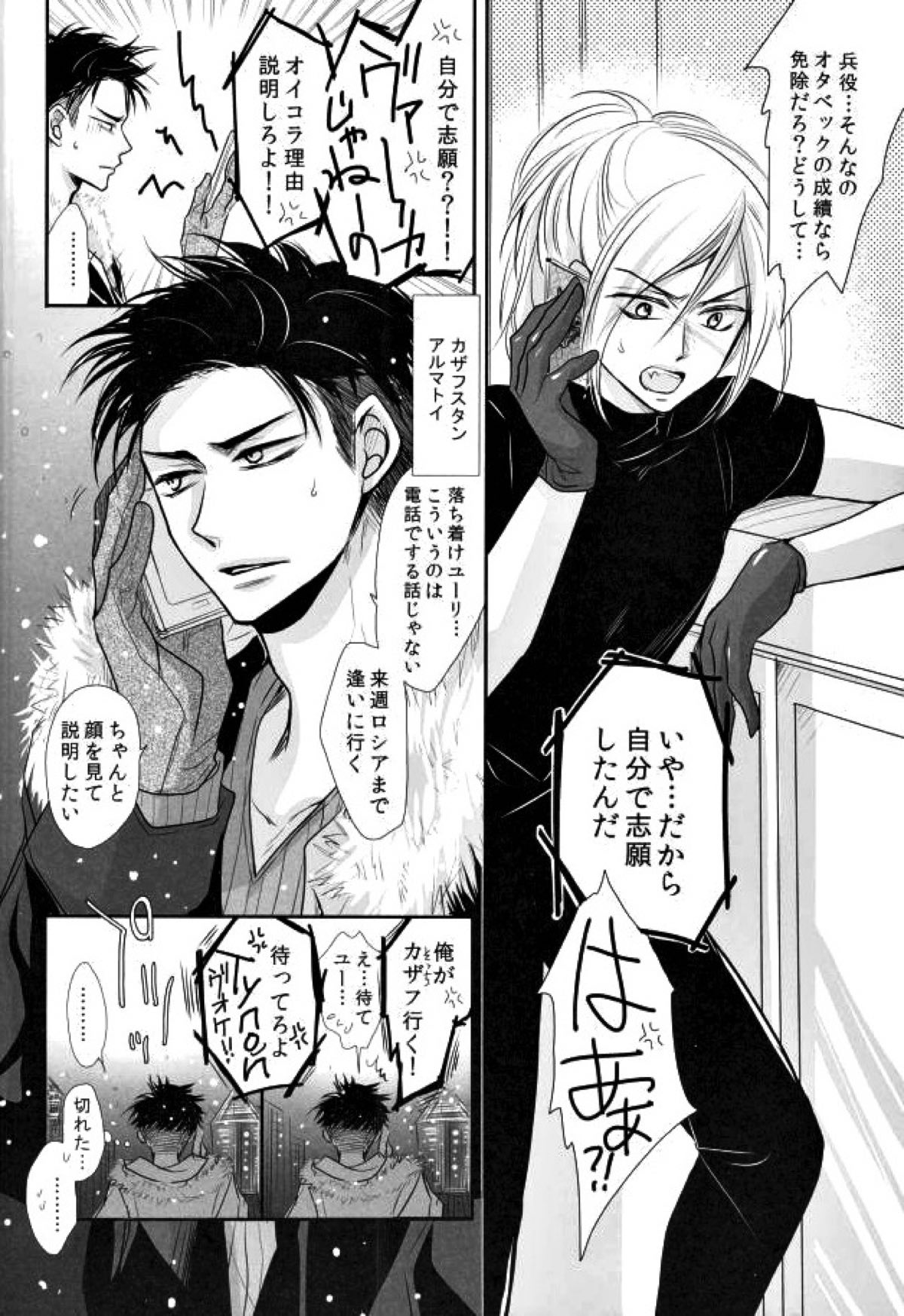 我が愛しのユーラチカ 〜カザフより愛をこめて〜【ユーリ!!! on ICE/オタユリ】 page 12