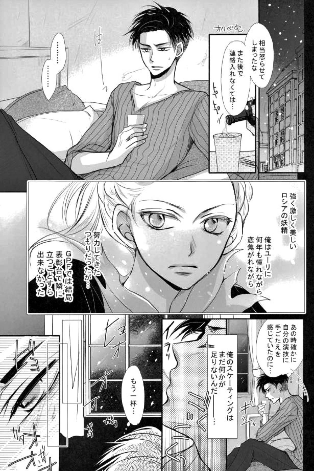 我が愛しのユーラチカ 〜カザフより愛をこめて〜【ユーリ!!! on ICE/オタユリ】 page 13