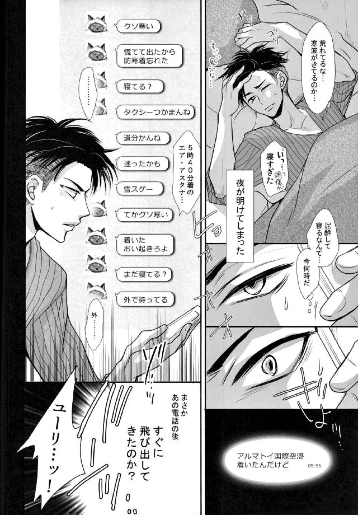 我が愛しのユーラチカ 〜カザフより愛をこめて〜【ユーリ!!! on ICE/オタユリ】 page 14