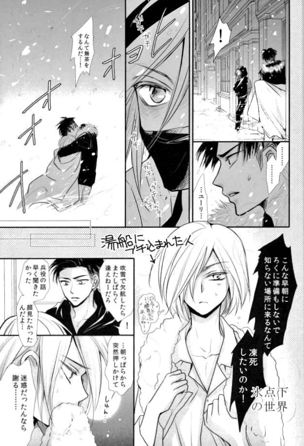 我が愛しのユーラチカ 〜カザフより愛をこめて〜【ユーリ!!! on ICE/オタユリ】 page 15