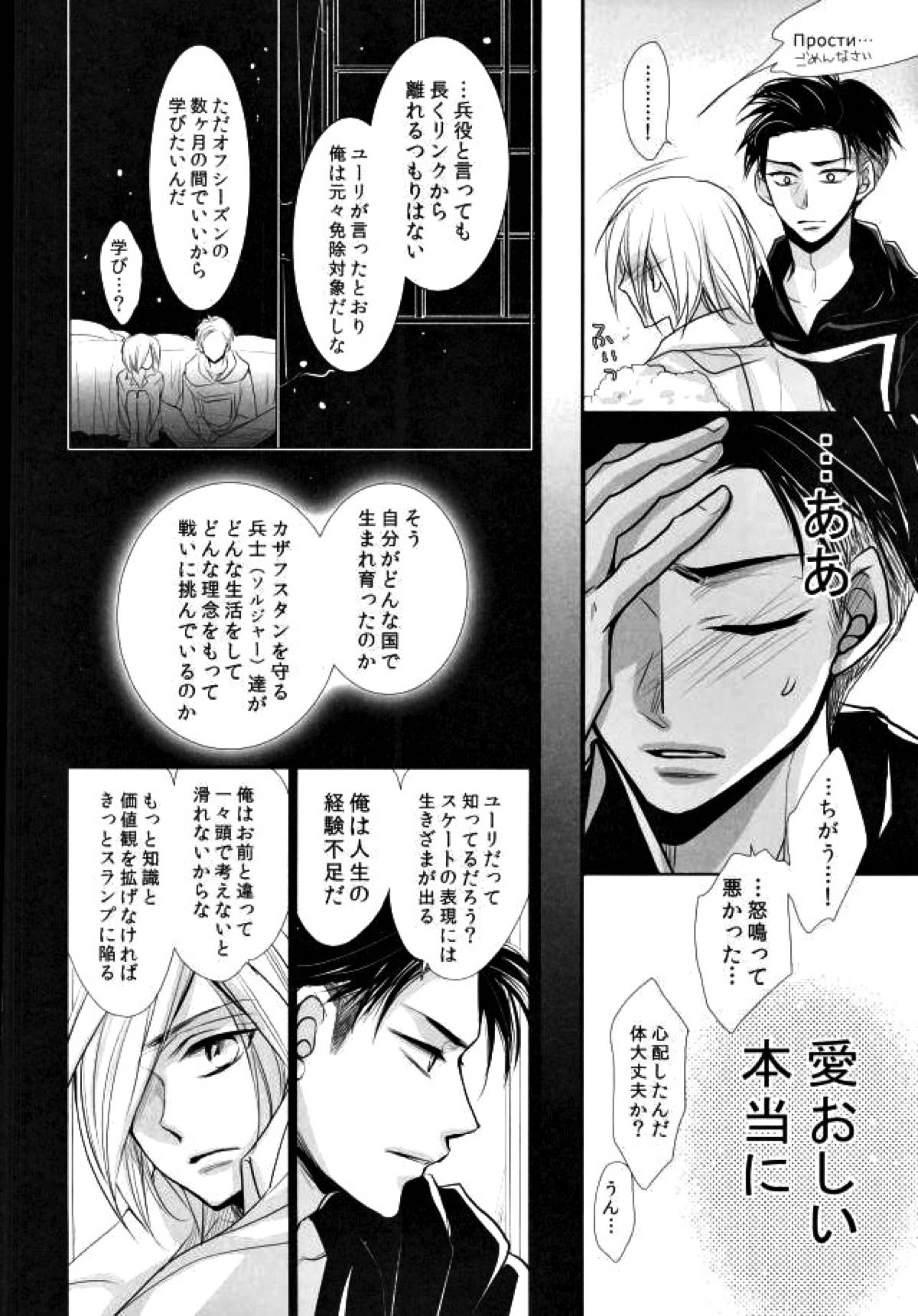 我が愛しのユーラチカ 〜カザフより愛をこめて〜【ユーリ!!! on ICE/オタユリ】 page 16