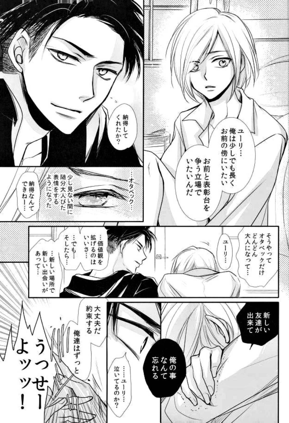 我が愛しのユーラチカ 〜カザフより愛をこめて〜【ユーリ!!! on ICE/オタユリ】 page 17