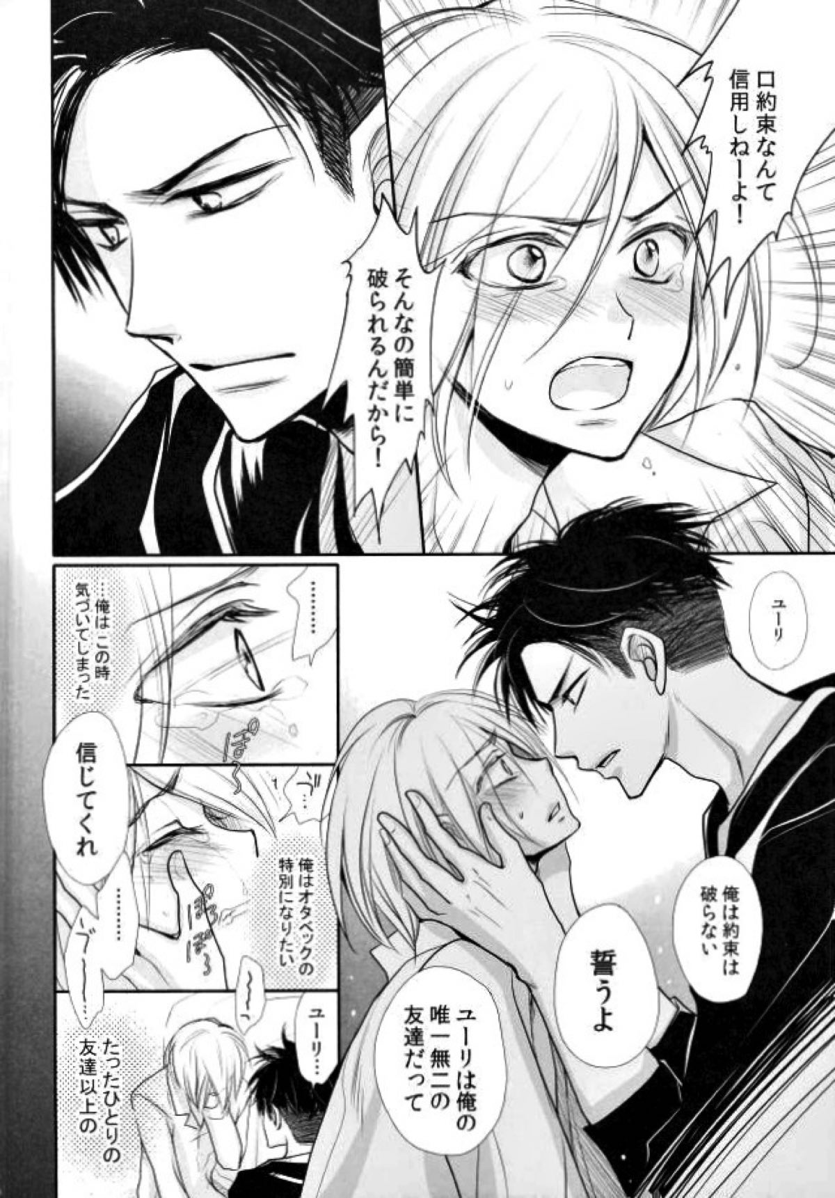 我が愛しのユーラチカ 〜カザフより愛をこめて〜【ユーリ!!! on ICE/オタユリ】 page 18