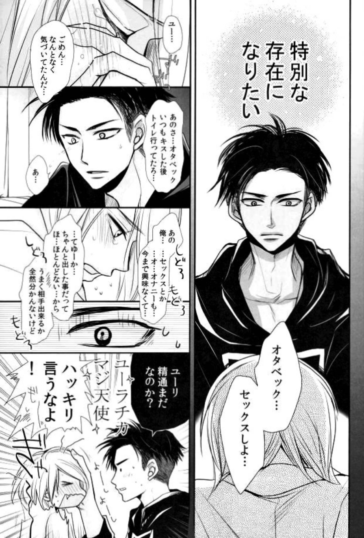 我が愛しのユーラチカ 〜カザフより愛をこめて〜【ユーリ!!! on ICE/オタユリ】 page 19