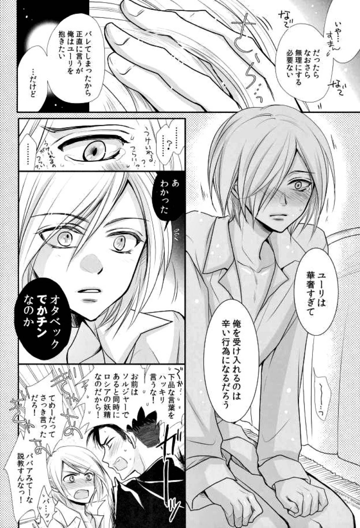 我が愛しのユーラチカ 〜カザフより愛をこめて〜【ユーリ!!! on ICE/オタユリ】 page 20