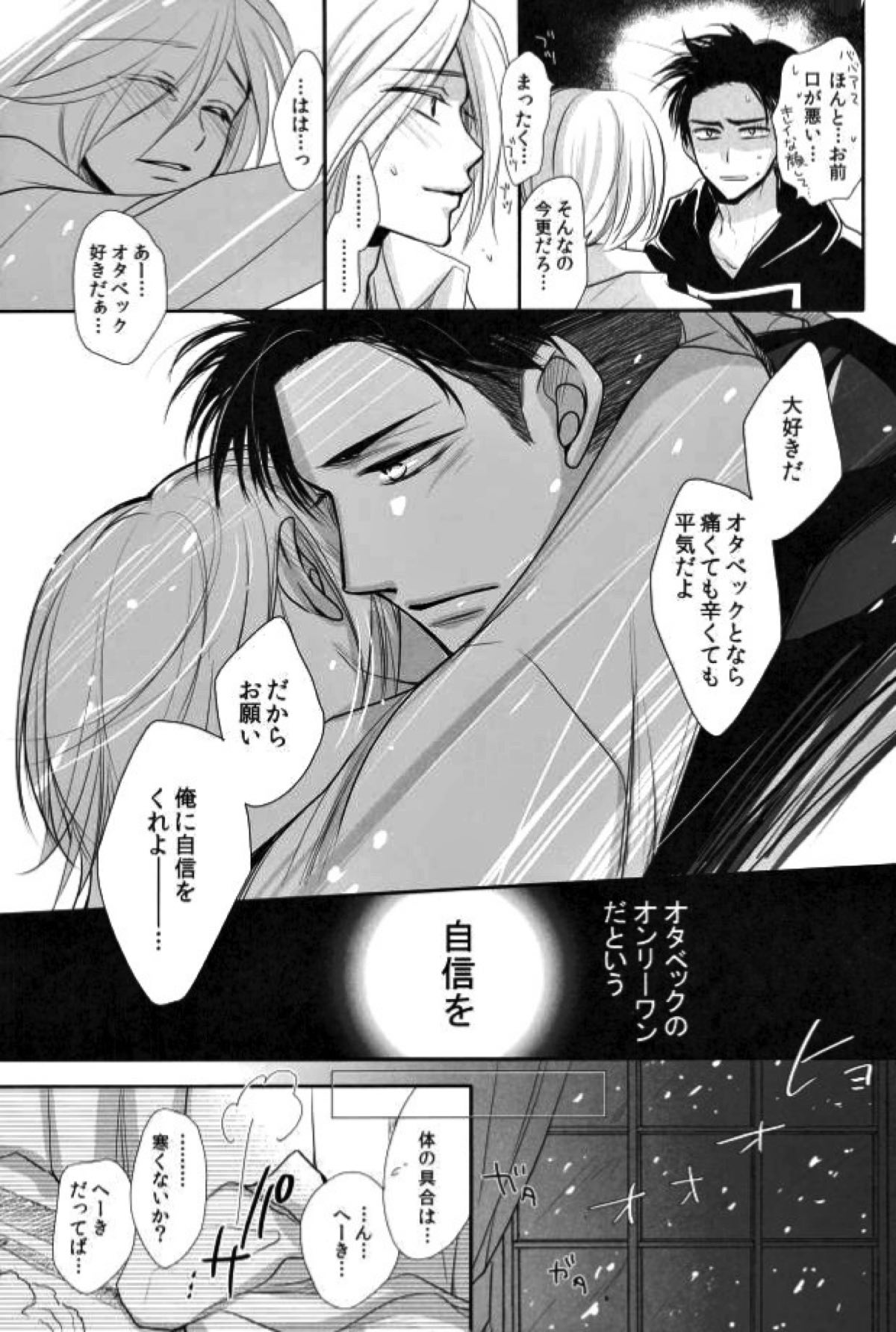 我が愛しのユーラチカ 〜カザフより愛をこめて〜【ユーリ!!! on ICE/オタユリ】 page 21