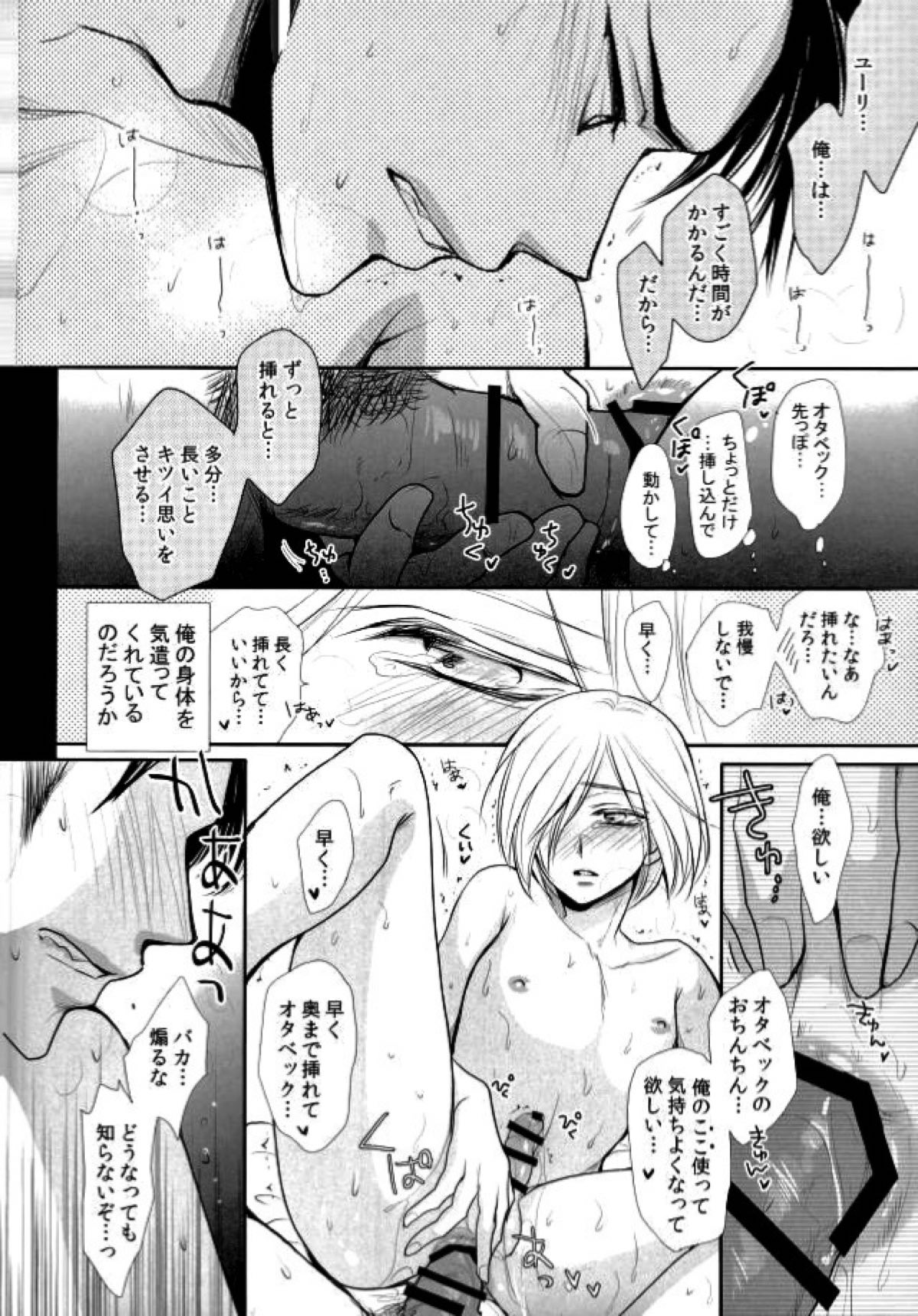 我が愛しのユーラチカ 〜カザフより愛をこめて〜【ユーリ!!! on ICE/オタユリ】 page 28