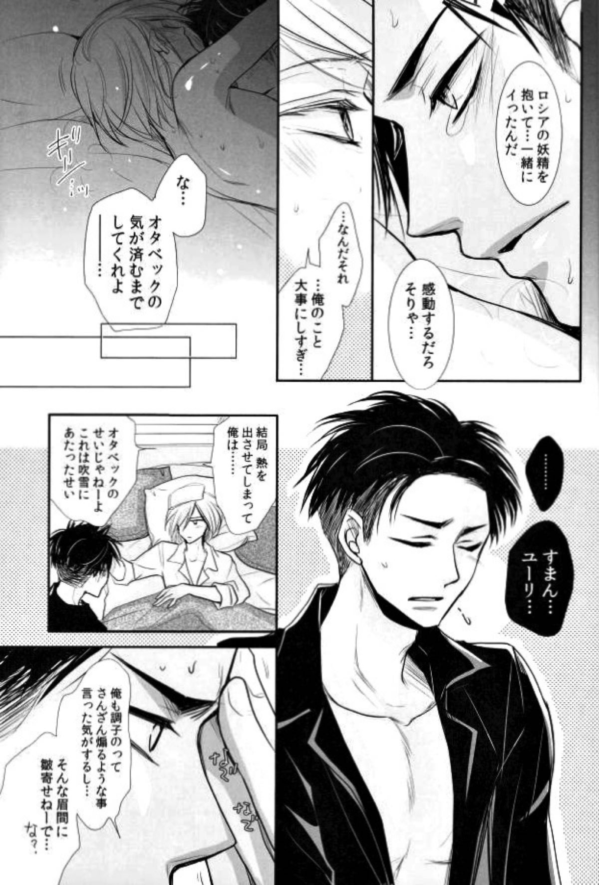我が愛しのユーラチカ 〜カザフより愛をこめて〜【ユーリ!!! on ICE/オタユリ】 page 33