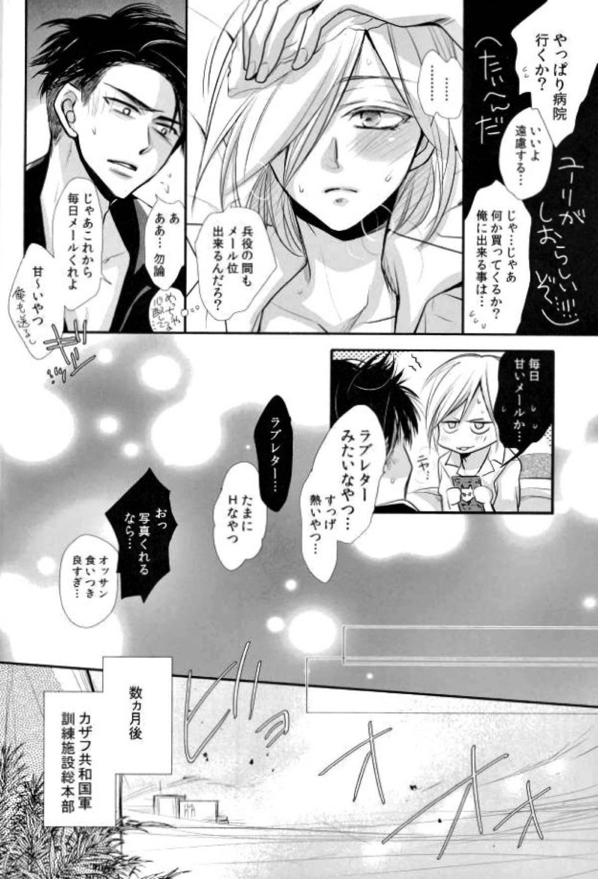 我が愛しのユーラチカ 〜カザフより愛をこめて〜【ユーリ!!! on ICE/オタユリ】 page 34