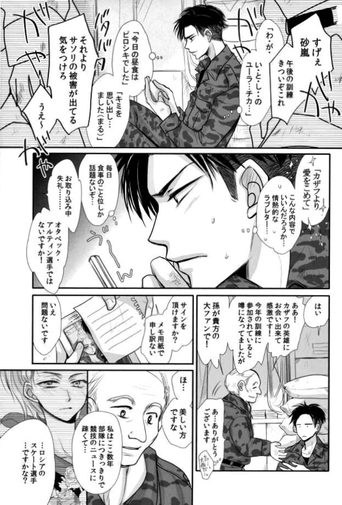 我が愛しのユーラチカ 〜カザフより愛をこめて〜【ユーリ!!! on ICE/オタユリ】 page 35