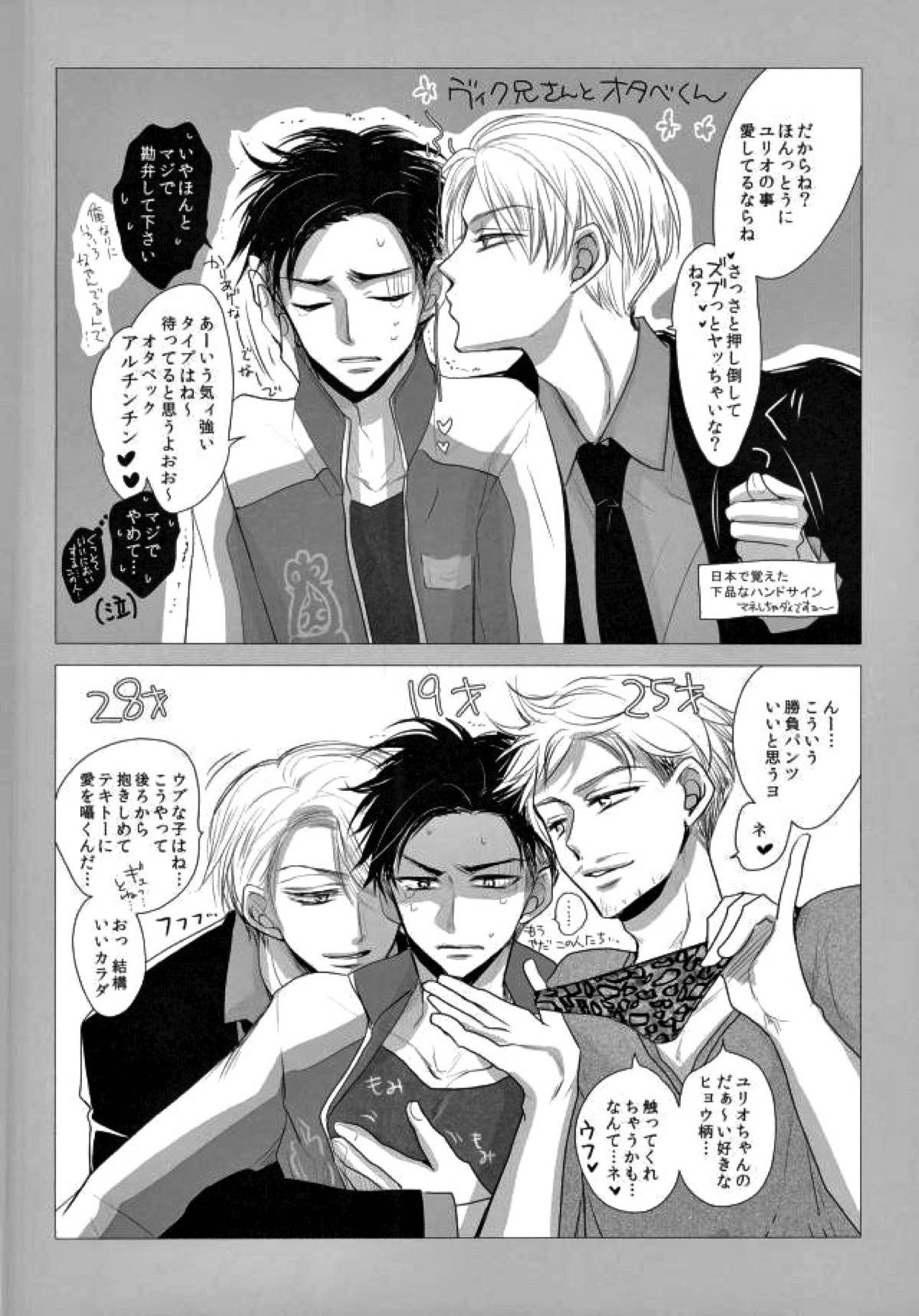 我が愛しのユーラチカ 〜カザフより愛をこめて〜【ユーリ!!! on ICE/オタユリ】 page 38