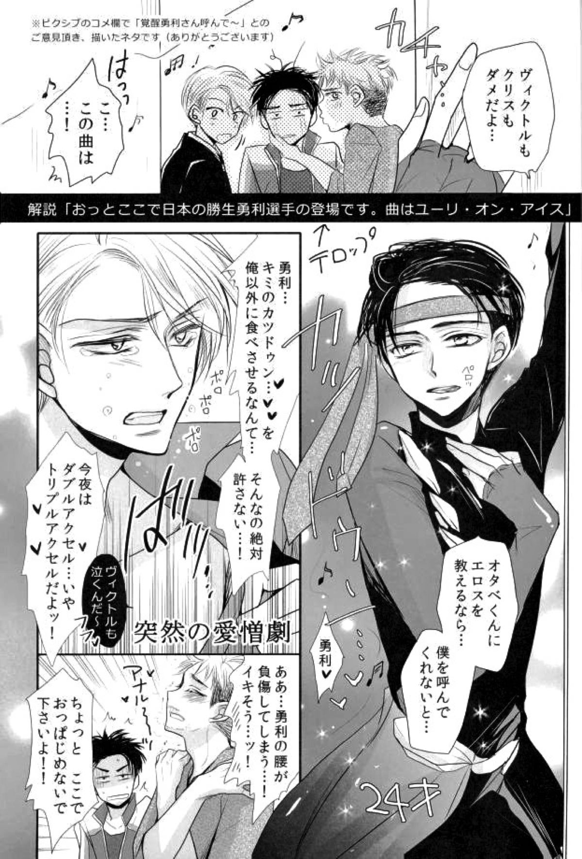 我が愛しのユーラチカ 〜カザフより愛をこめて〜【ユーリ!!! on ICE/オタユリ】 page 39