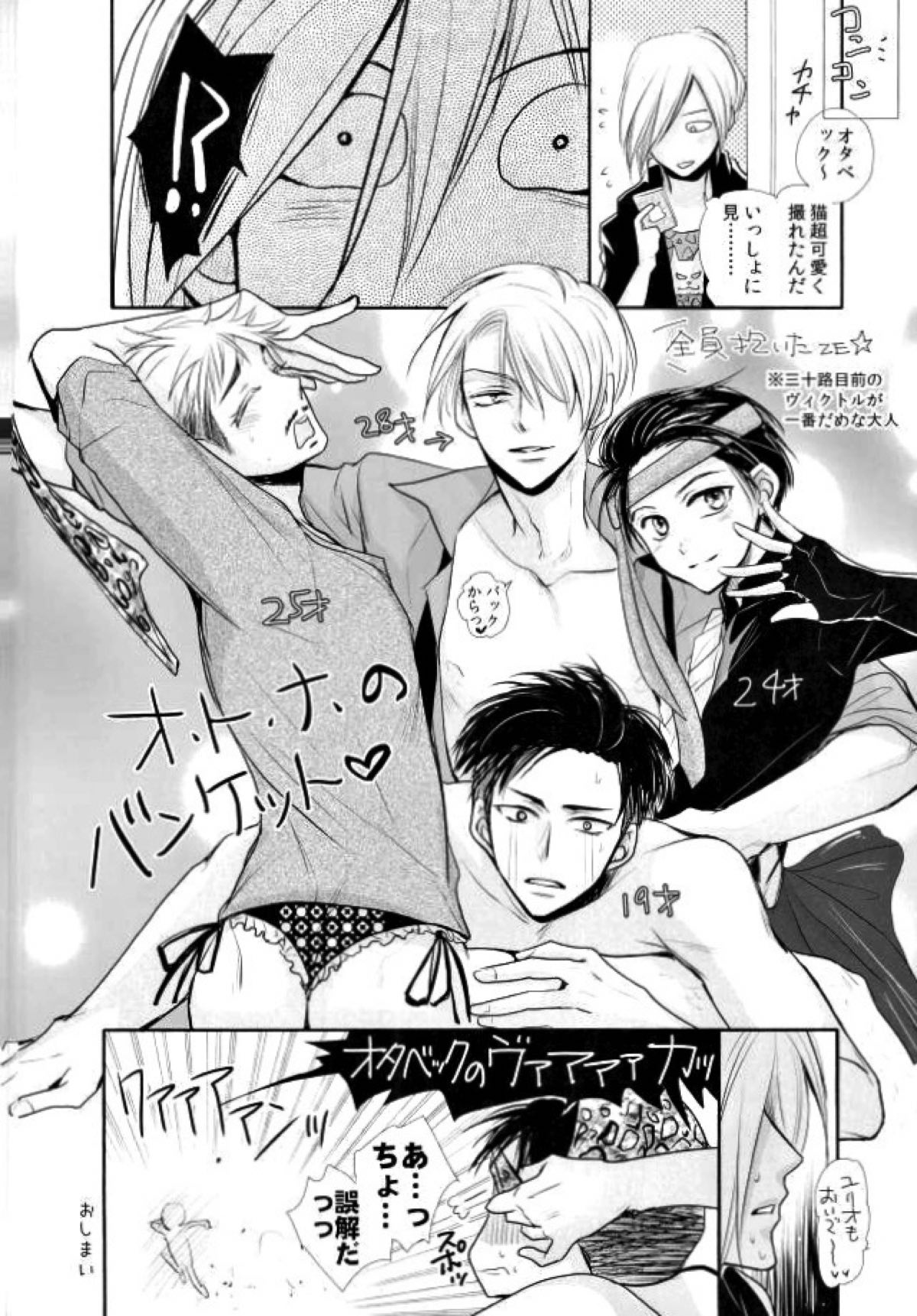 我が愛しのユーラチカ 〜カザフより愛をこめて〜【ユーリ!!! on ICE/オタユリ】 page 40
