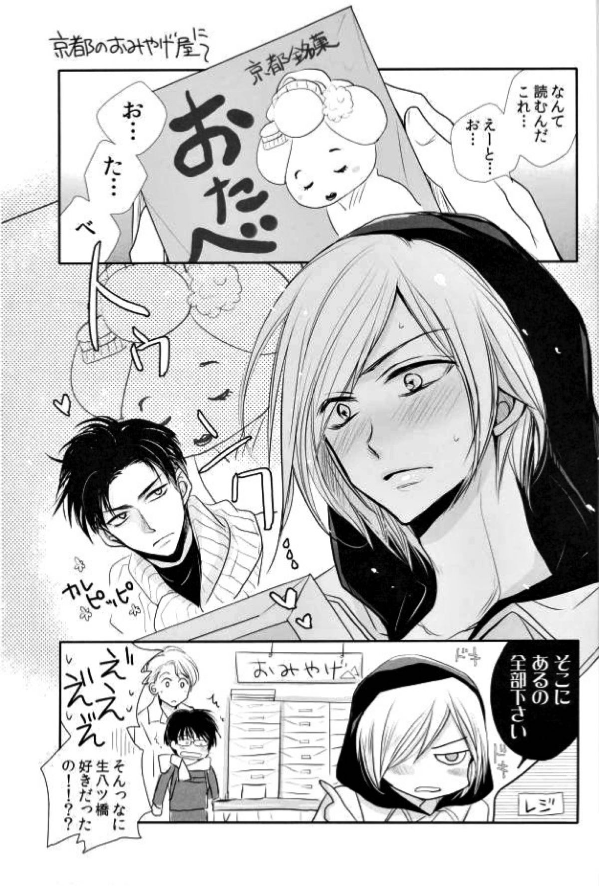 我が愛しのユーラチカ 〜カザフより愛をこめて〜【ユーリ!!! on ICE/オタユリ】 page 41