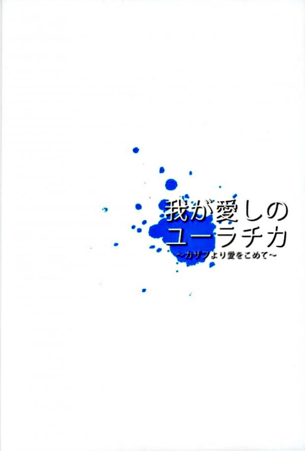 我が愛しのユーラチカ 〜カザフより愛をこめて〜【ユーリ!!! on ICE/オタユリ】 page 42