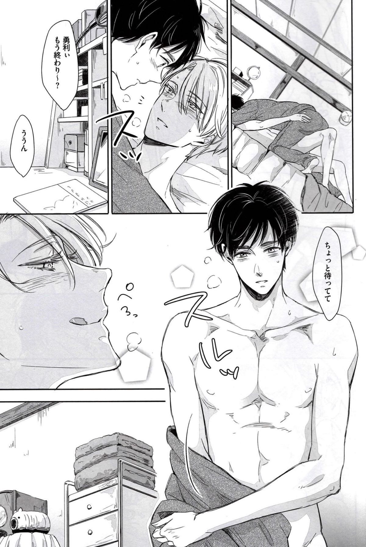 ぜんぶ、ほしい。【ユーリ!!! on ICE/勇ヴィク】 page 12