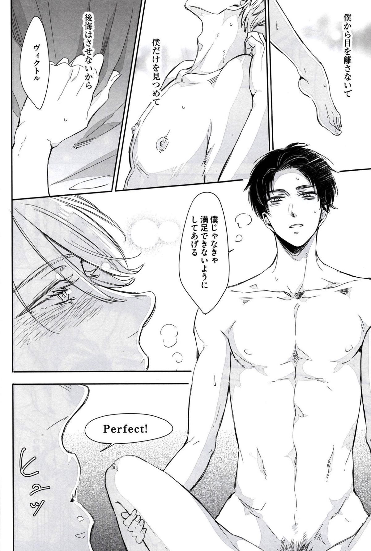 ぜんぶ、ほしい。【ユーリ!!! on ICE/勇ヴィク】 page 21