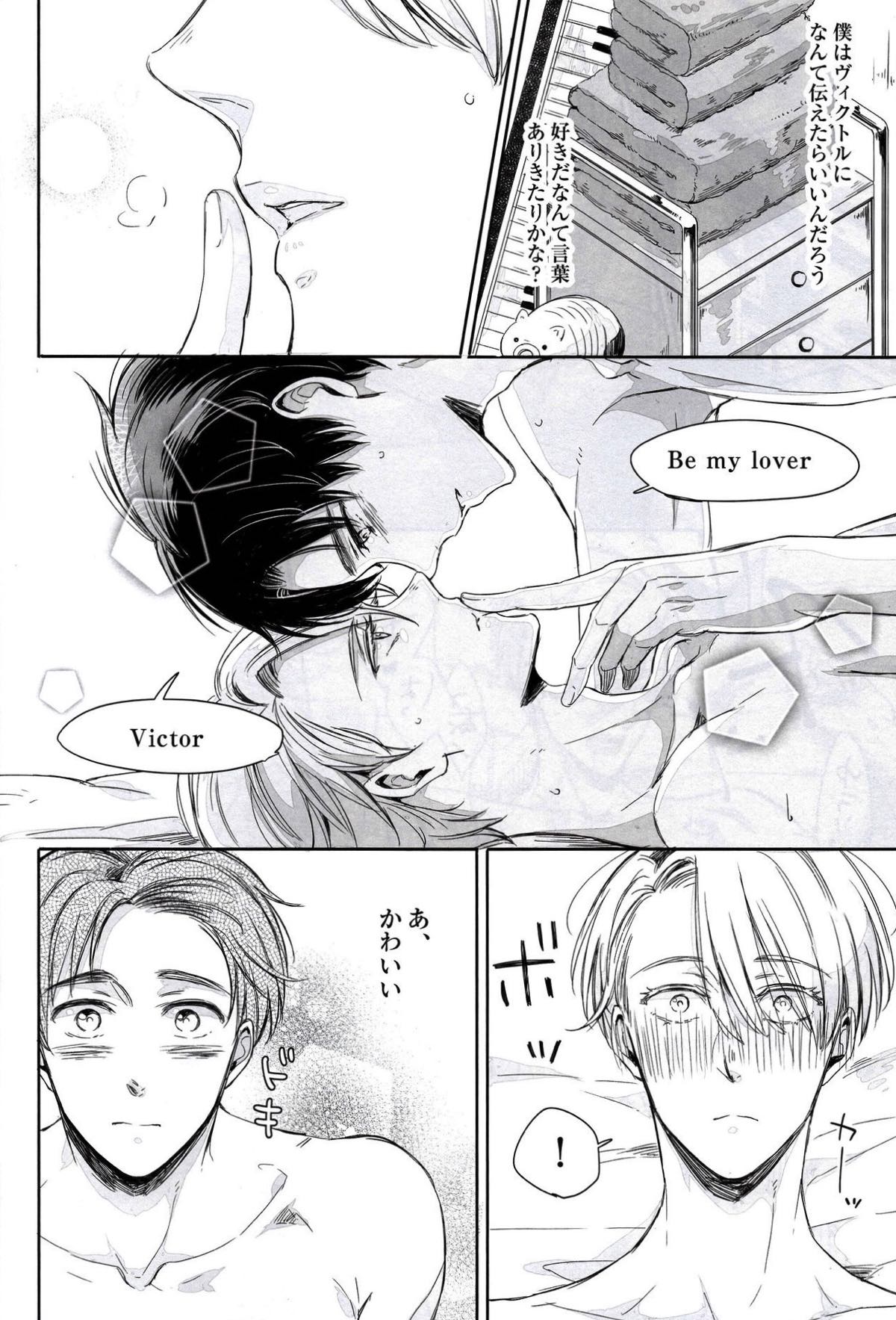 ぜんぶ、ほしい。【ユーリ!!! on ICE/勇ヴィク】 page 23