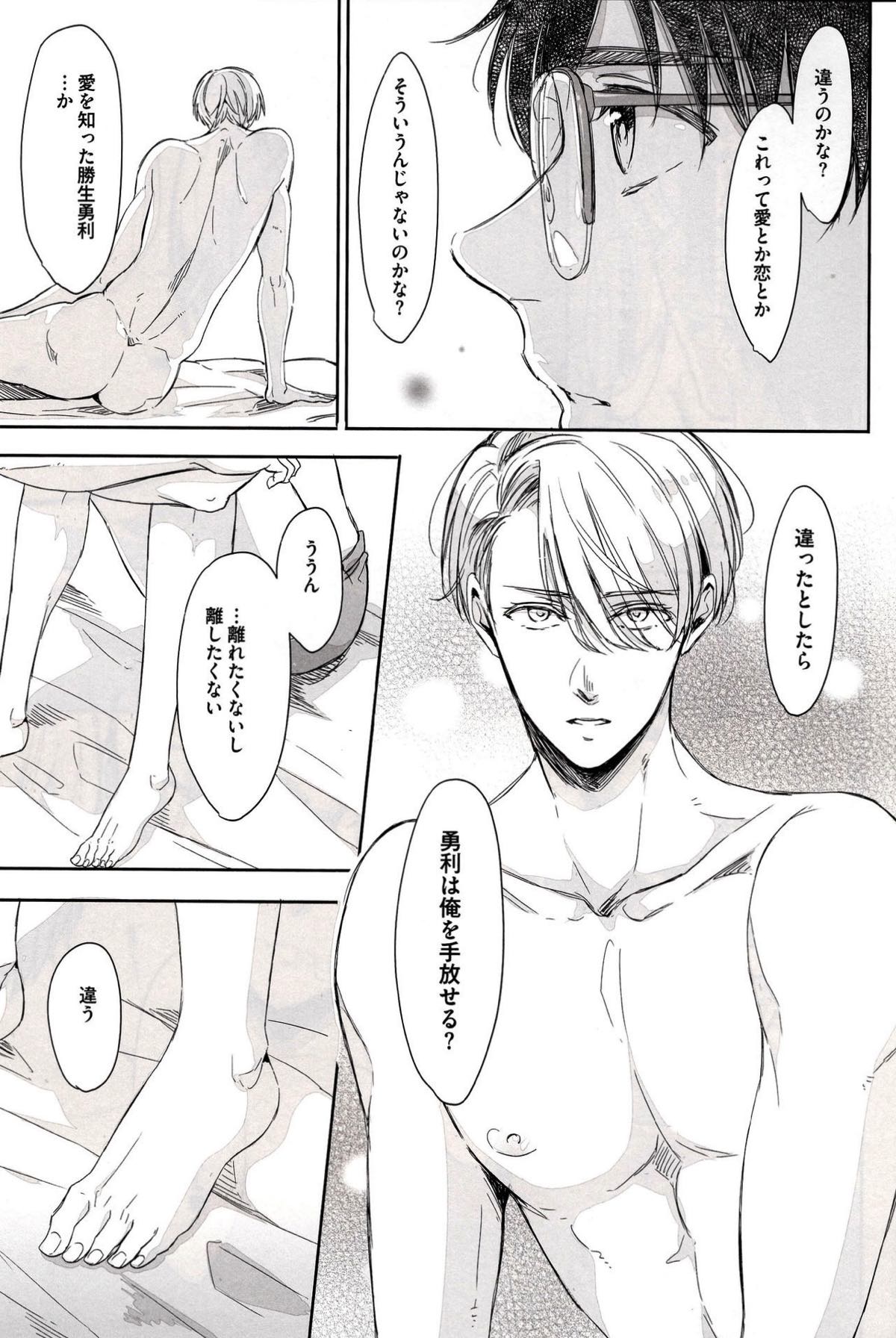 ぜんぶ、ほしい。【ユーリ!!! on ICE/勇ヴィク】 page 26