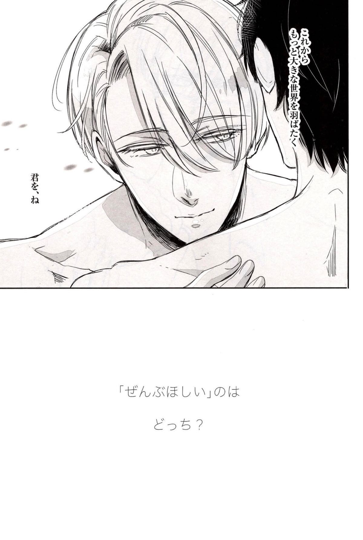 ぜんぶ、ほしい。【ユーリ!!! on ICE/勇ヴィク】 page 28