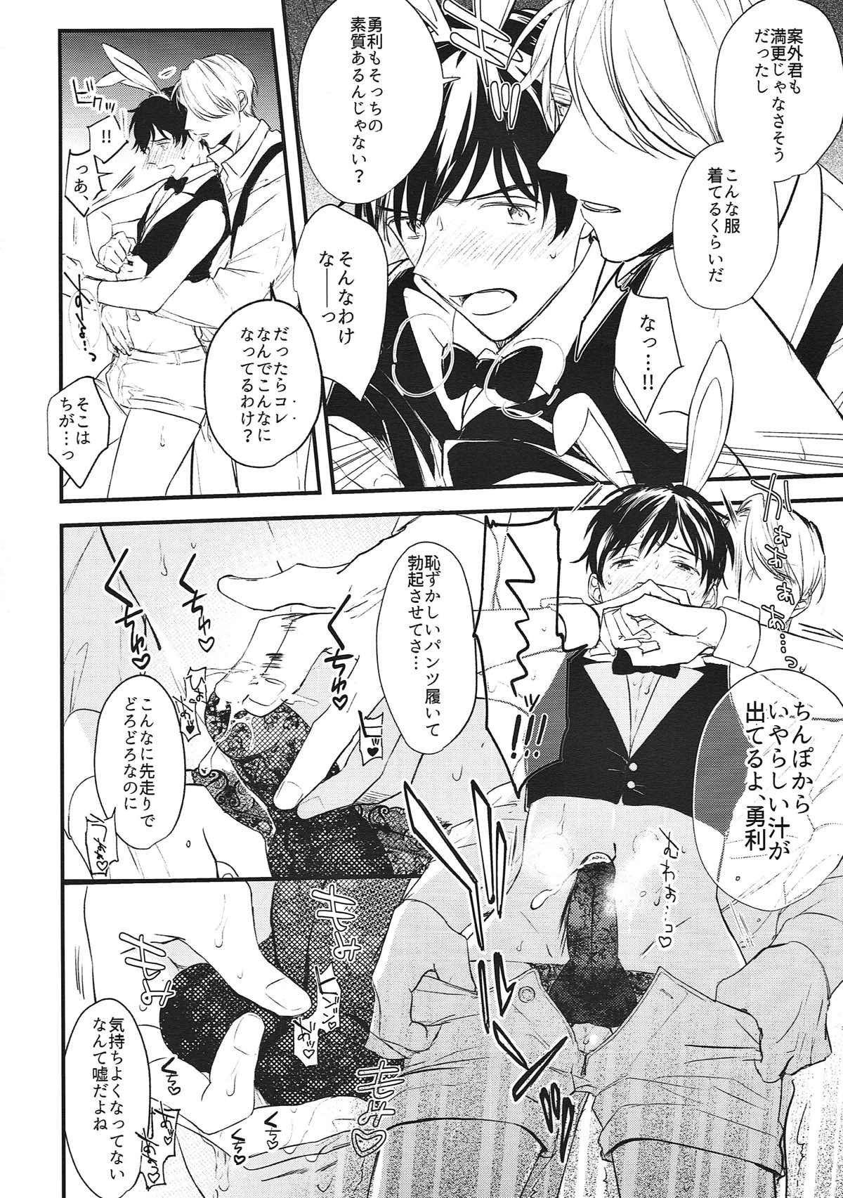 愛の致死量【ユーリ!!! on ICE/ヴィク勇】 page 15