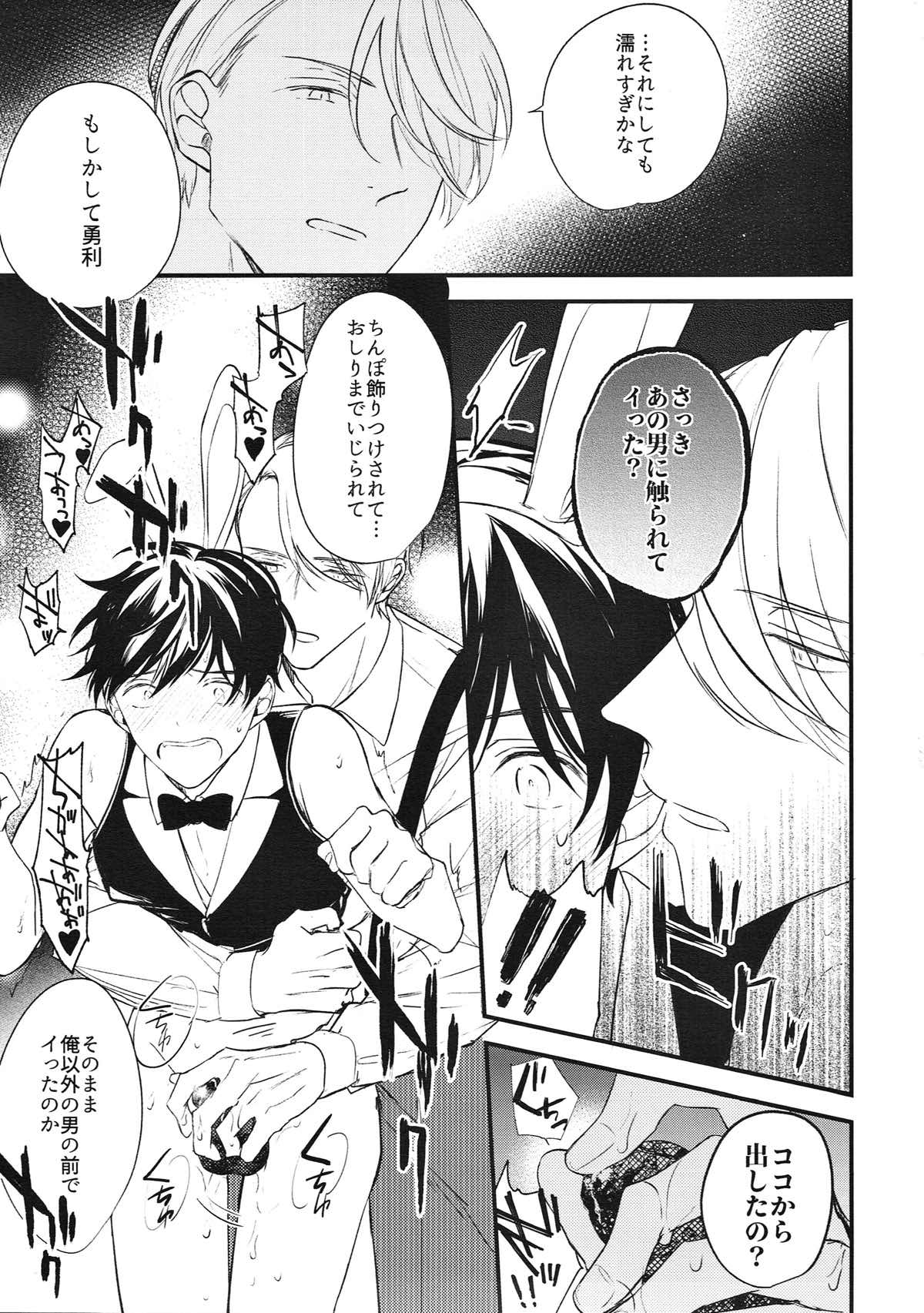 愛の致死量【ユーリ!!! on ICE/ヴィク勇】 page 16