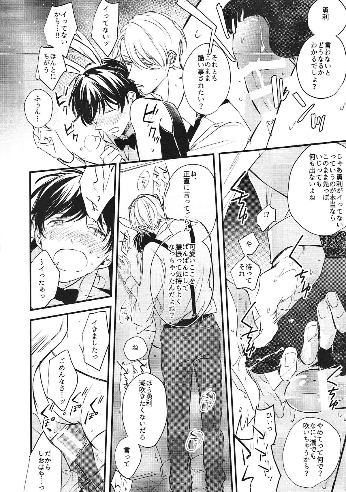 愛の致死量【ユーリ!!! on ICE/ヴィク勇】 page 17