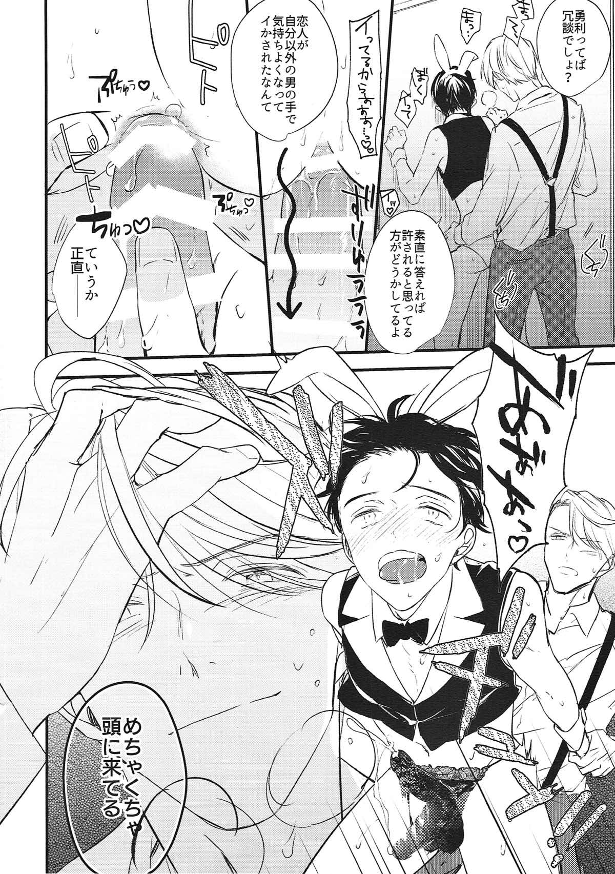 愛の致死量【ユーリ!!! on ICE/ヴィク勇】 page 19