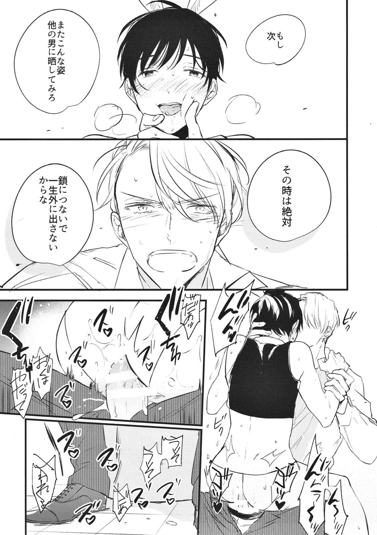 愛の致死量【ユーリ!!! on ICE/ヴィク勇】 page 24
