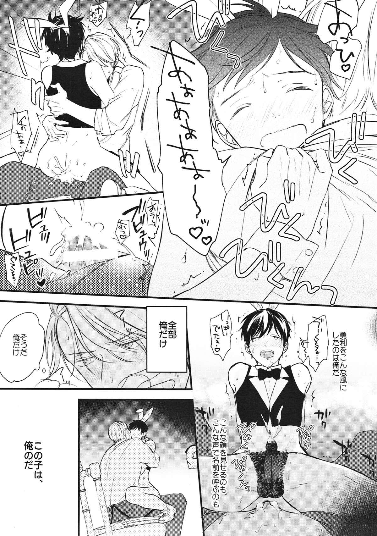 愛の致死量【ユーリ!!! on ICE/ヴィク勇】 page 26