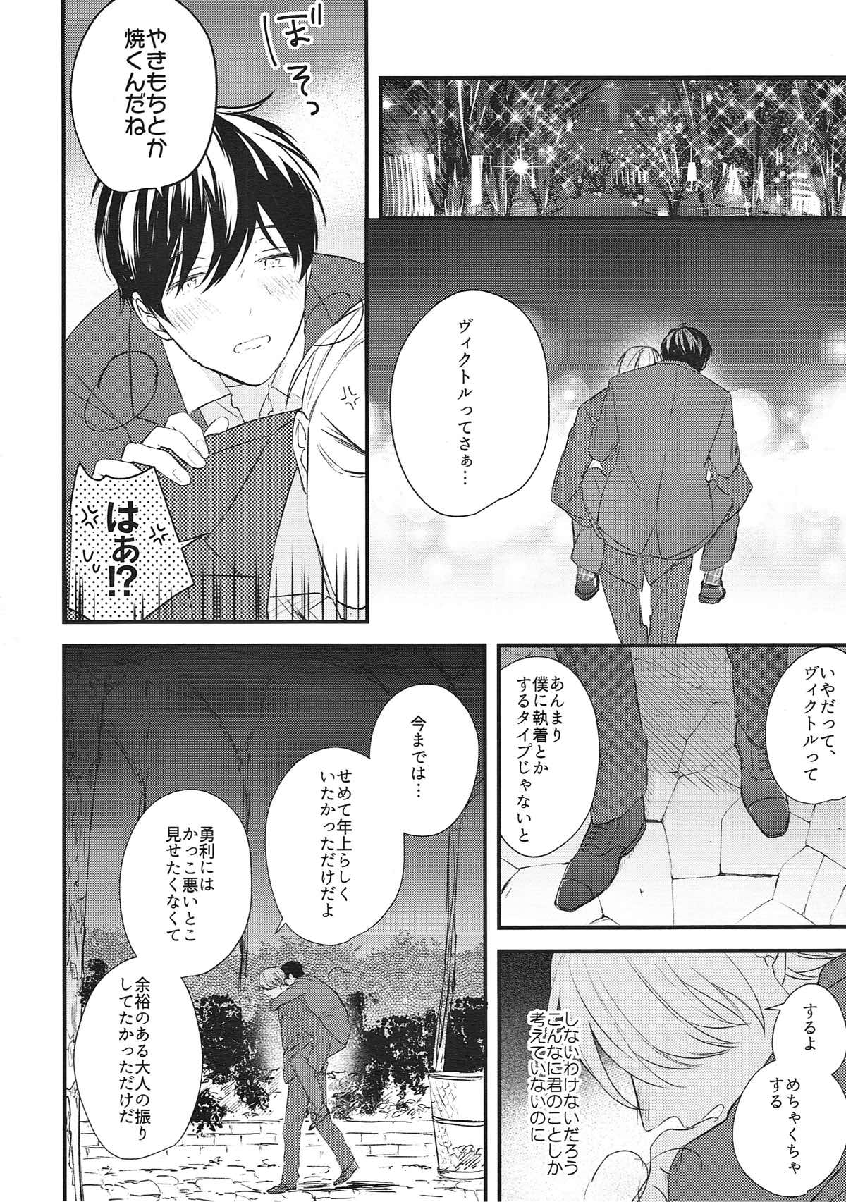 愛の致死量【ユーリ!!! on ICE/ヴィク勇】 page 27