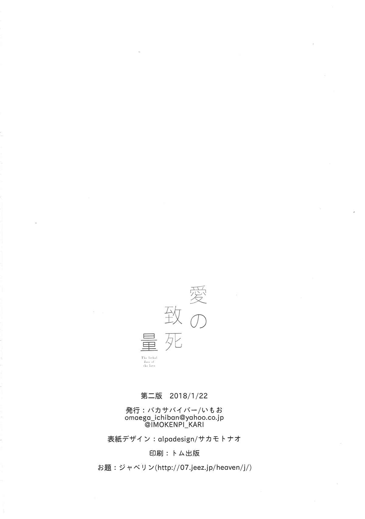 愛の致死量【ユーリ!!! on ICE/ヴィク勇】 page 29