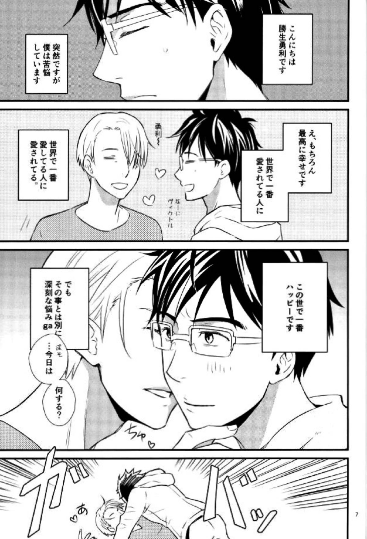 僕の美しいひとだから【ユーリ!!! on ICE/勇ヴィク】 page 2