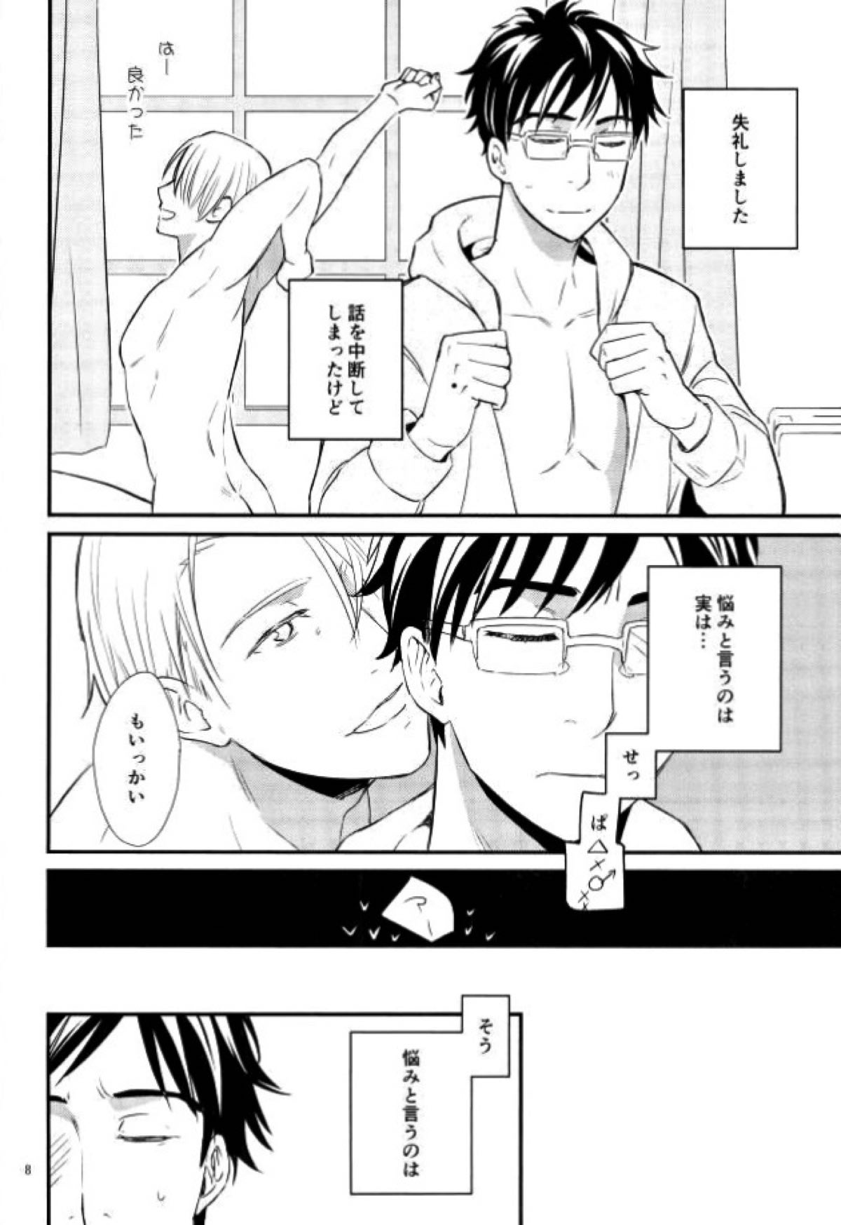 僕の美しいひとだから【ユーリ!!! on ICE/勇ヴィク】 page 3
