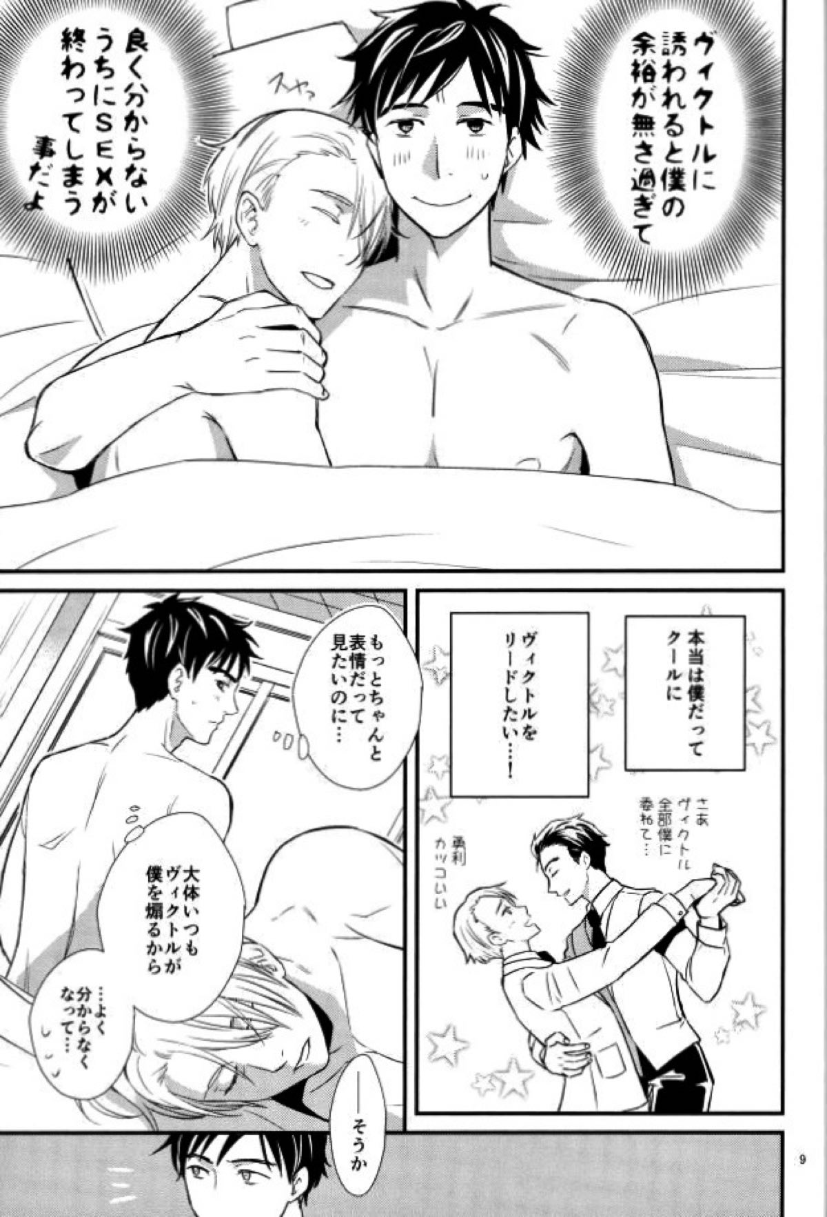 僕の美しいひとだから【ユーリ!!! on ICE/勇ヴィク】 page 4