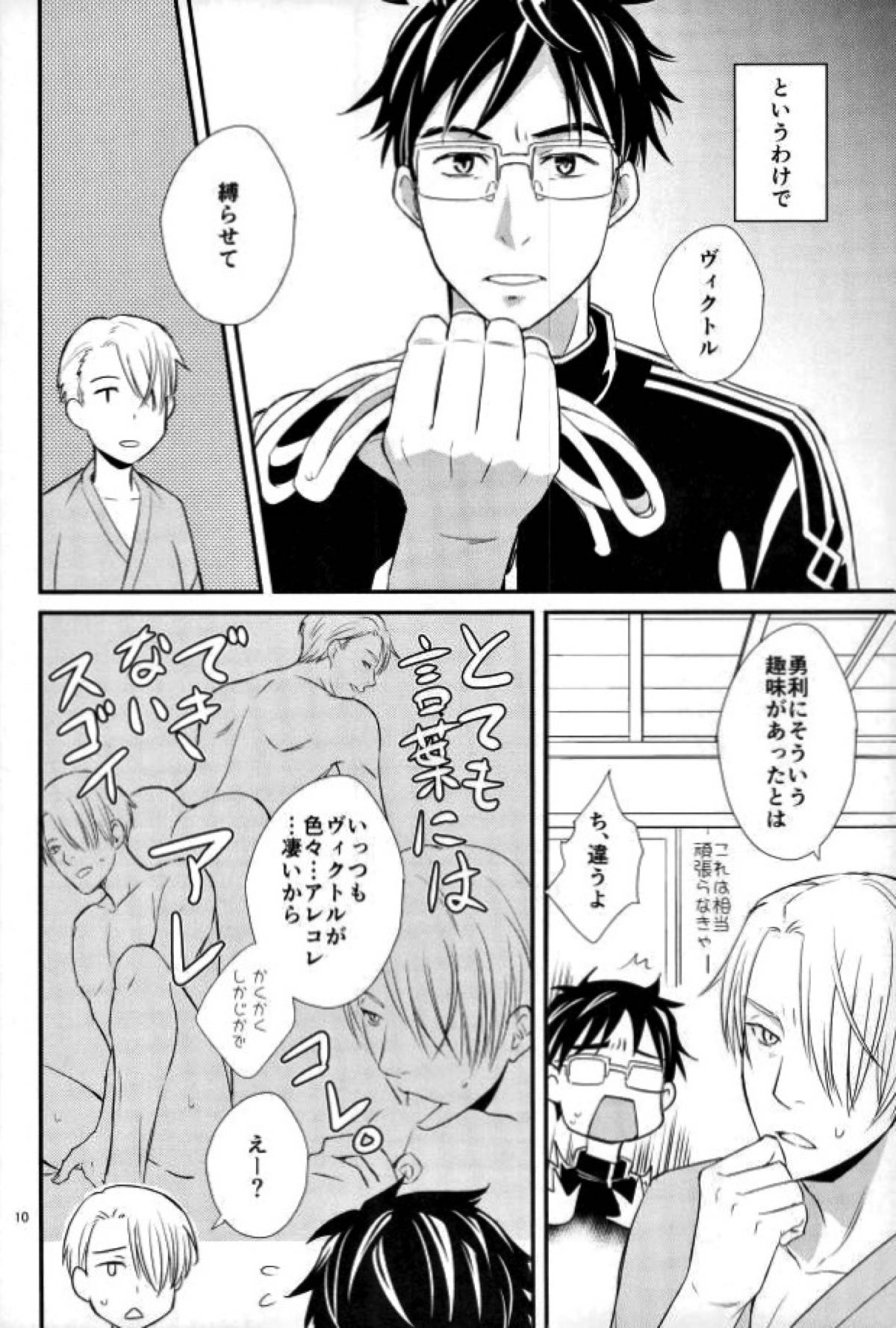 僕の美しいひとだから【ユーリ!!! on ICE/勇ヴィク】 page 5