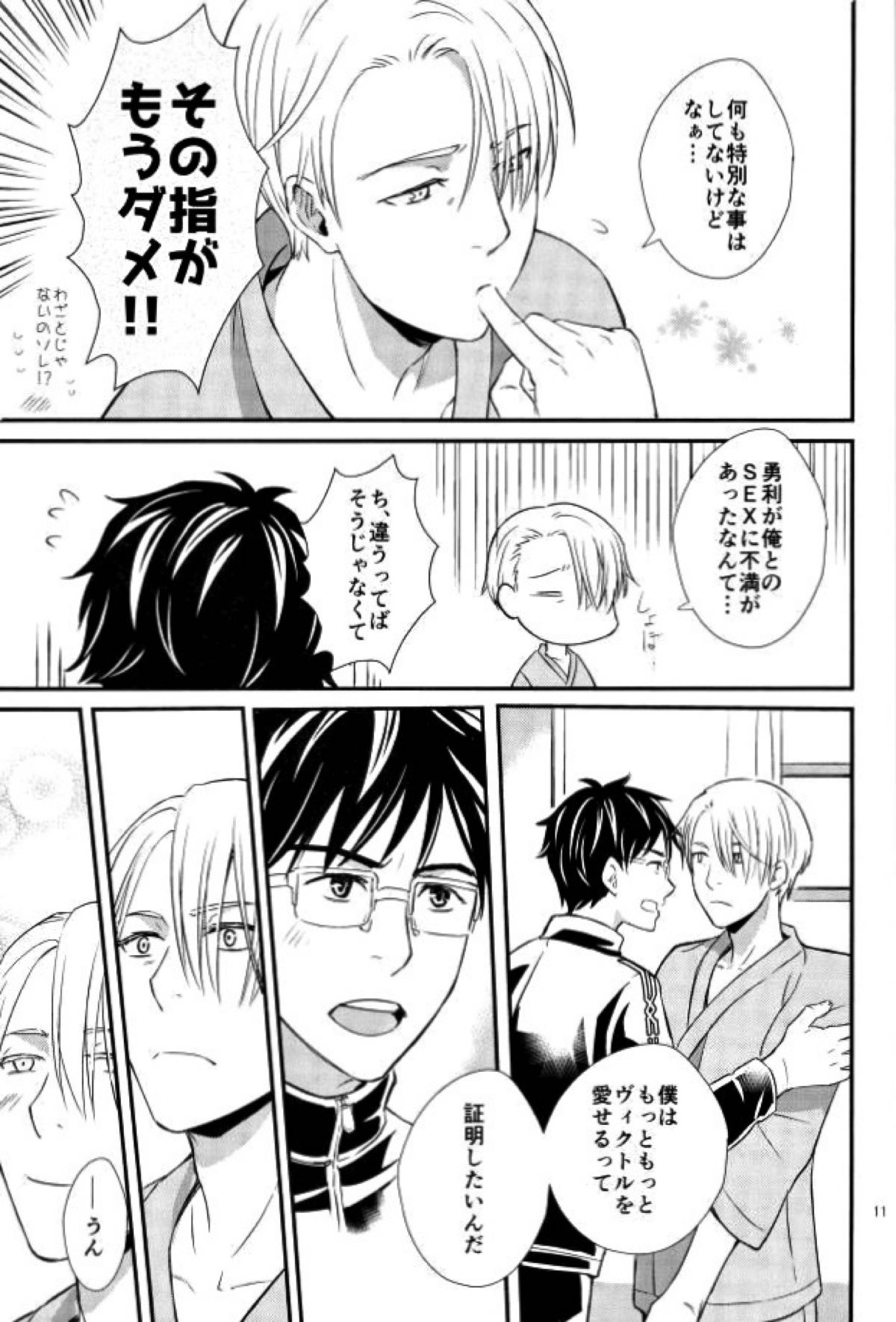 僕の美しいひとだから【ユーリ!!! on ICE/勇ヴィク】 page 6