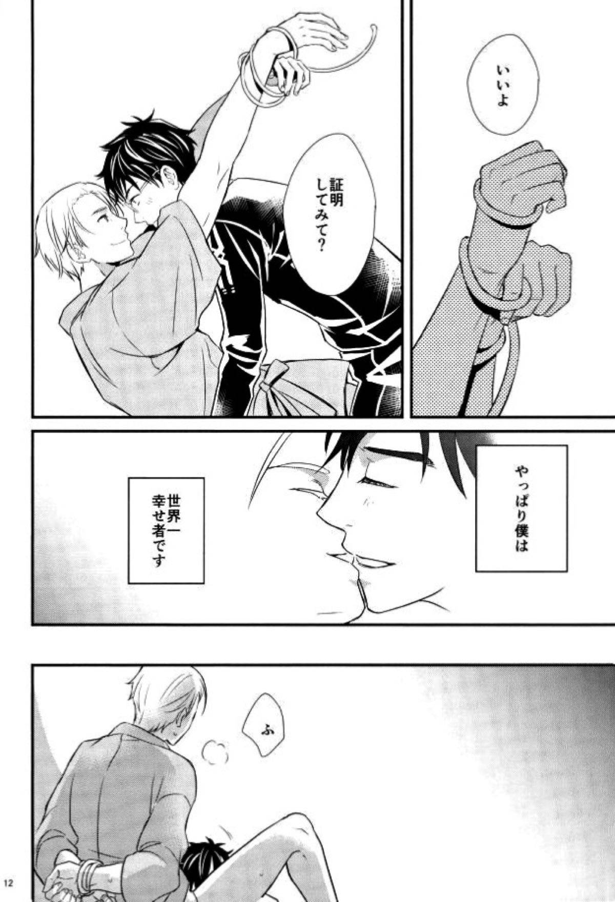 僕の美しいひとだから【ユーリ!!! on ICE/勇ヴィク】 page 7