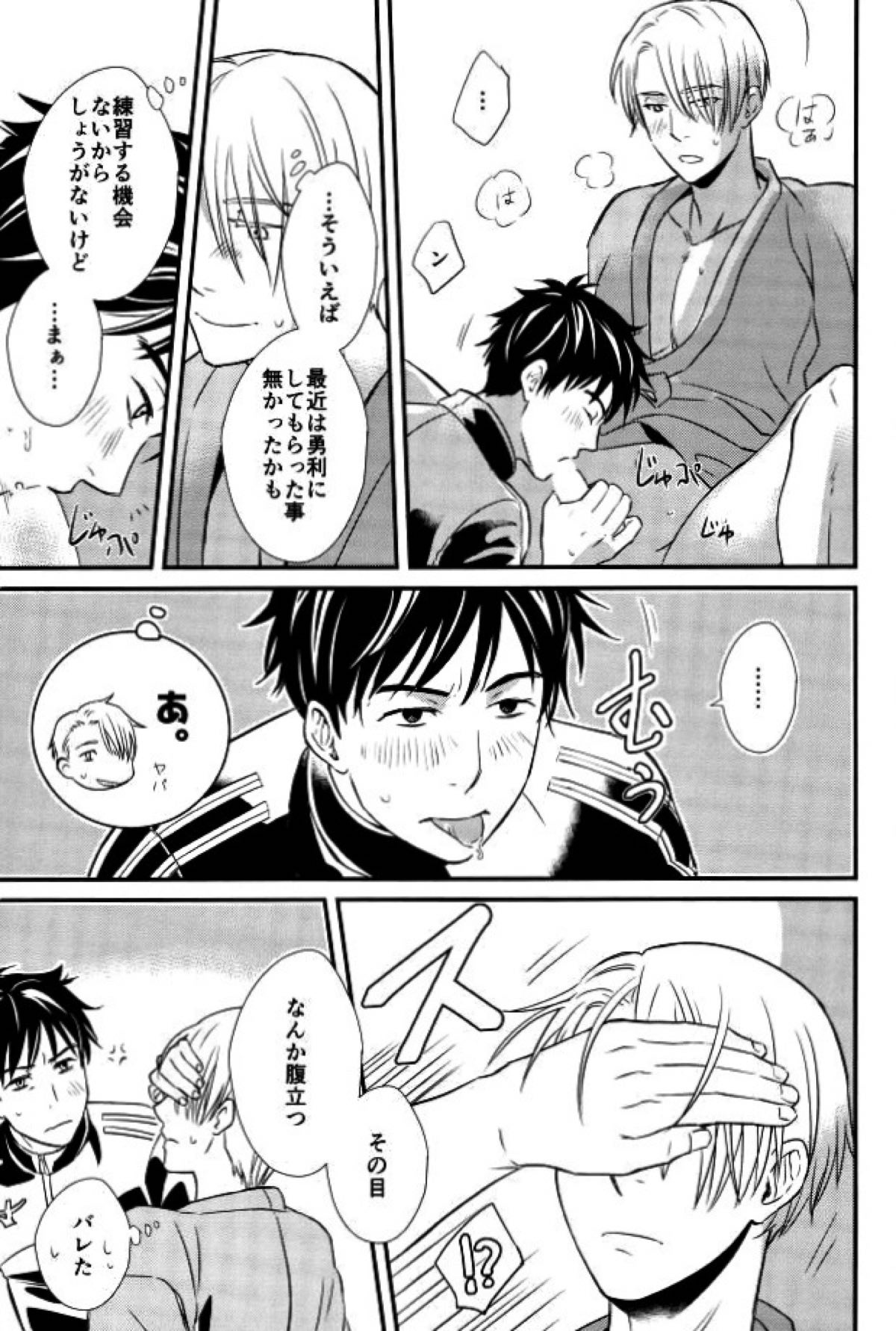 僕の美しいひとだから【ユーリ!!! on ICE/勇ヴィク】 page 8
