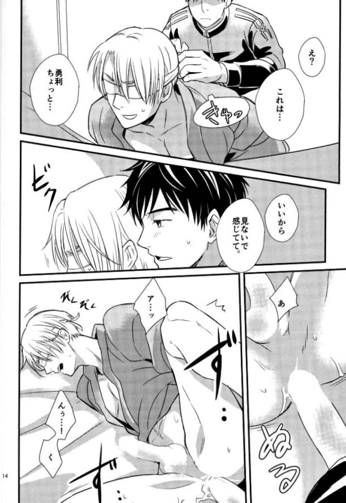 僕の美しいひとだから【ユーリ!!! on ICE/勇ヴィク】 page 9