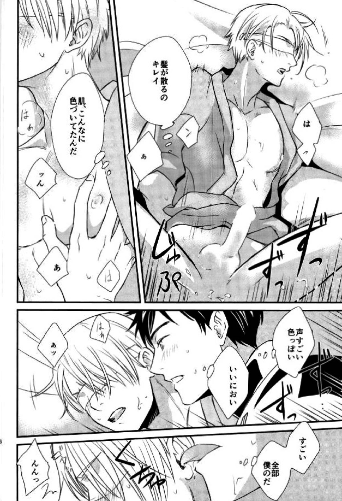 僕の美しいひとだから【ユーリ!!! on ICE/勇ヴィク】 page 11