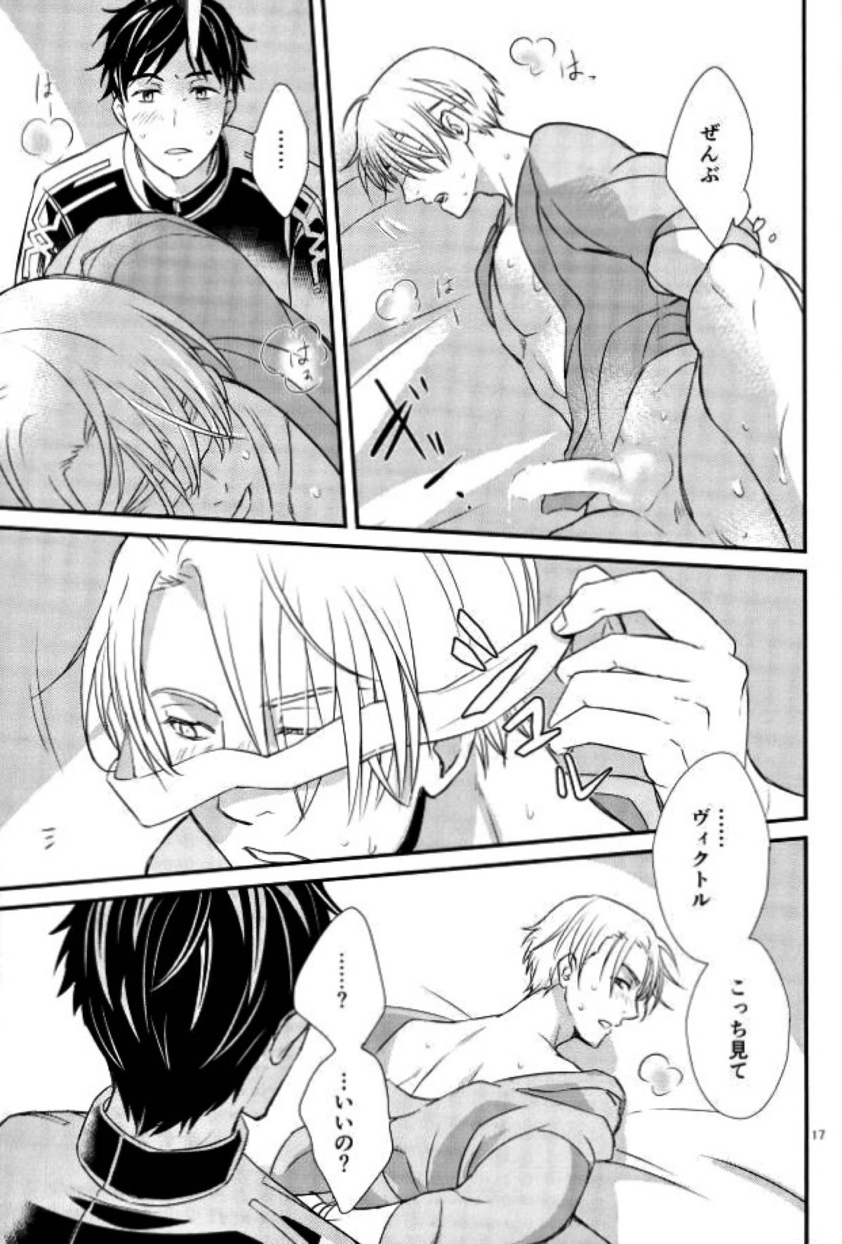 僕の美しいひとだから【ユーリ!!! on ICE/勇ヴィク】 page 12