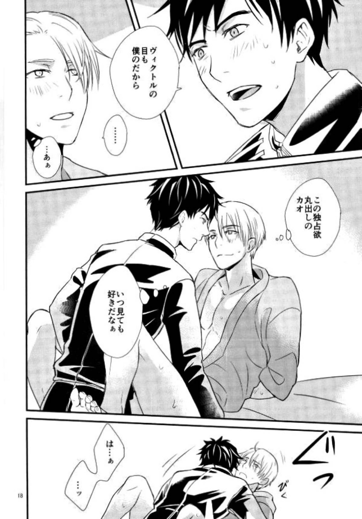 僕の美しいひとだから【ユーリ!!! on ICE/勇ヴィク】 page 13