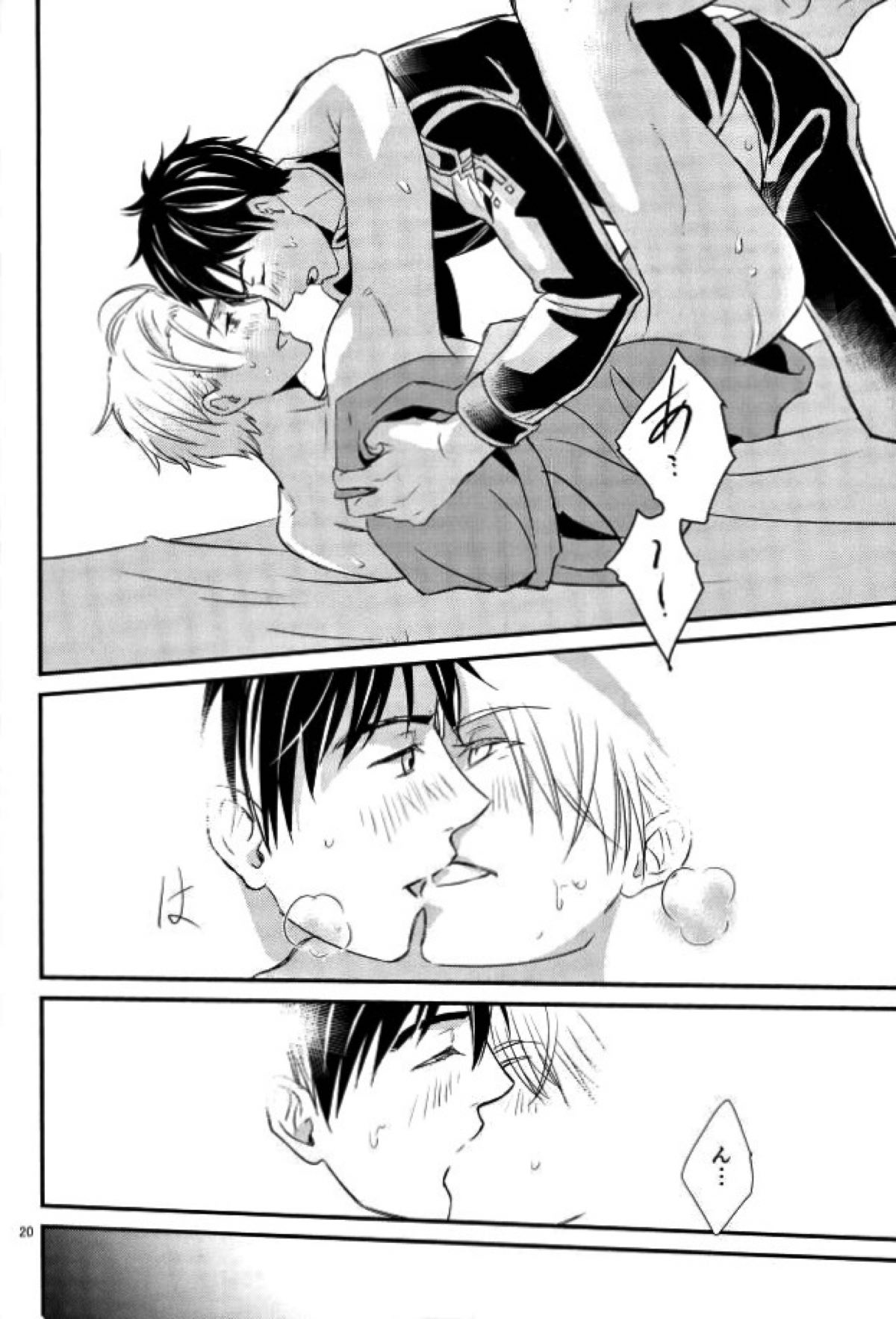 僕の美しいひとだから【ユーリ!!! on ICE/勇ヴィク】 page 15
