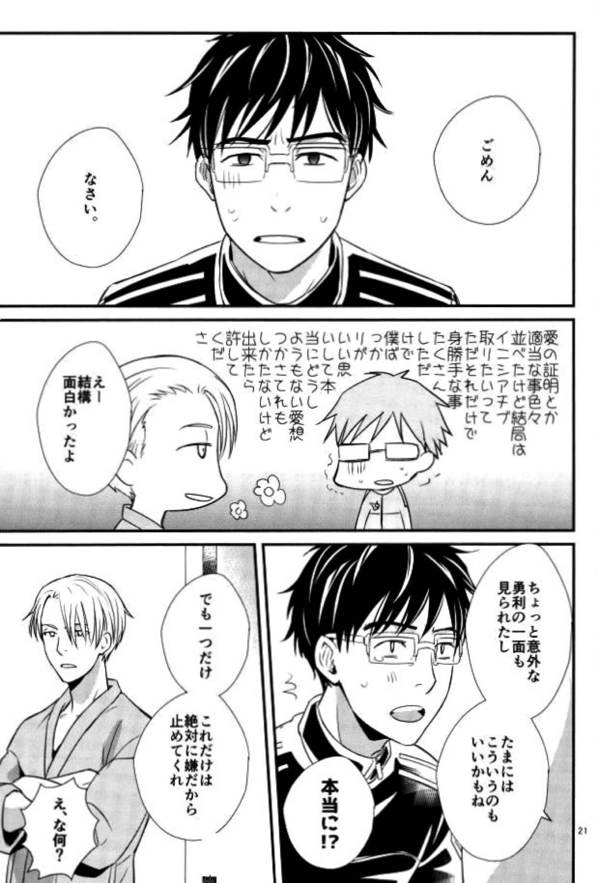 僕の美しいひとだから【ユーリ!!! on ICE/勇ヴィク】 page 16