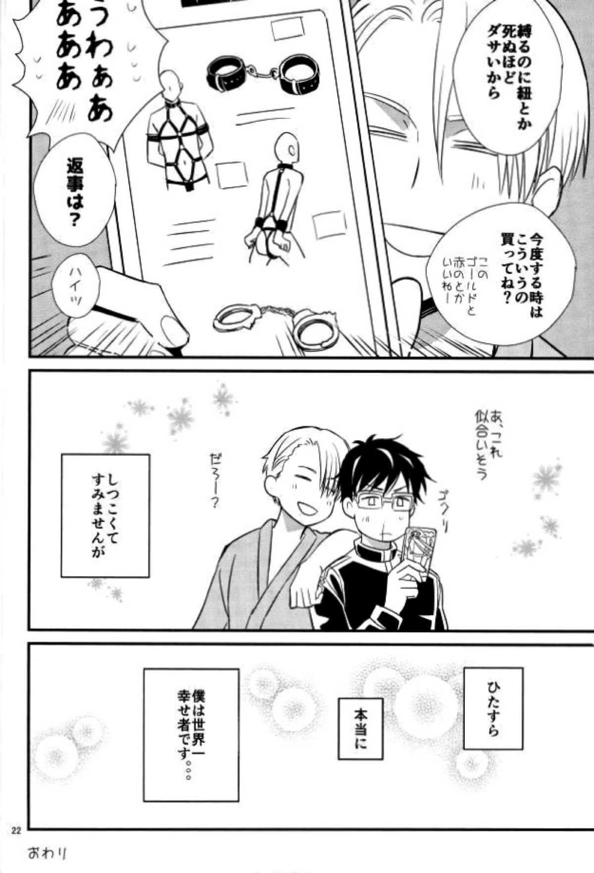 僕の美しいひとだから【ユーリ!!! on ICE/勇ヴィク】 page 17