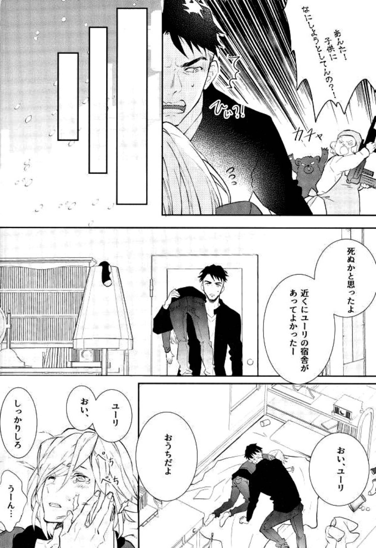 プリンセスの望むままに【ユーリ!!! on ICE/Jユリ】 page 11