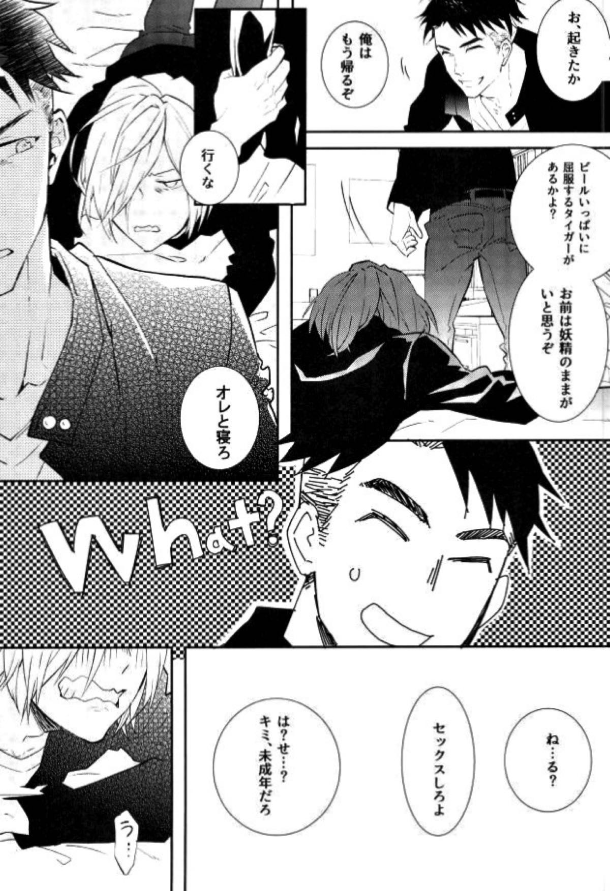 プリンセスの望むままに【ユーリ!!! on ICE/Jユリ】 page 12